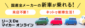 マイカーオンライン