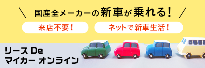 マイカーオンライン